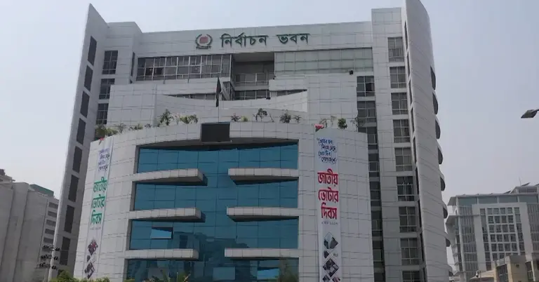 ইসি ভবন